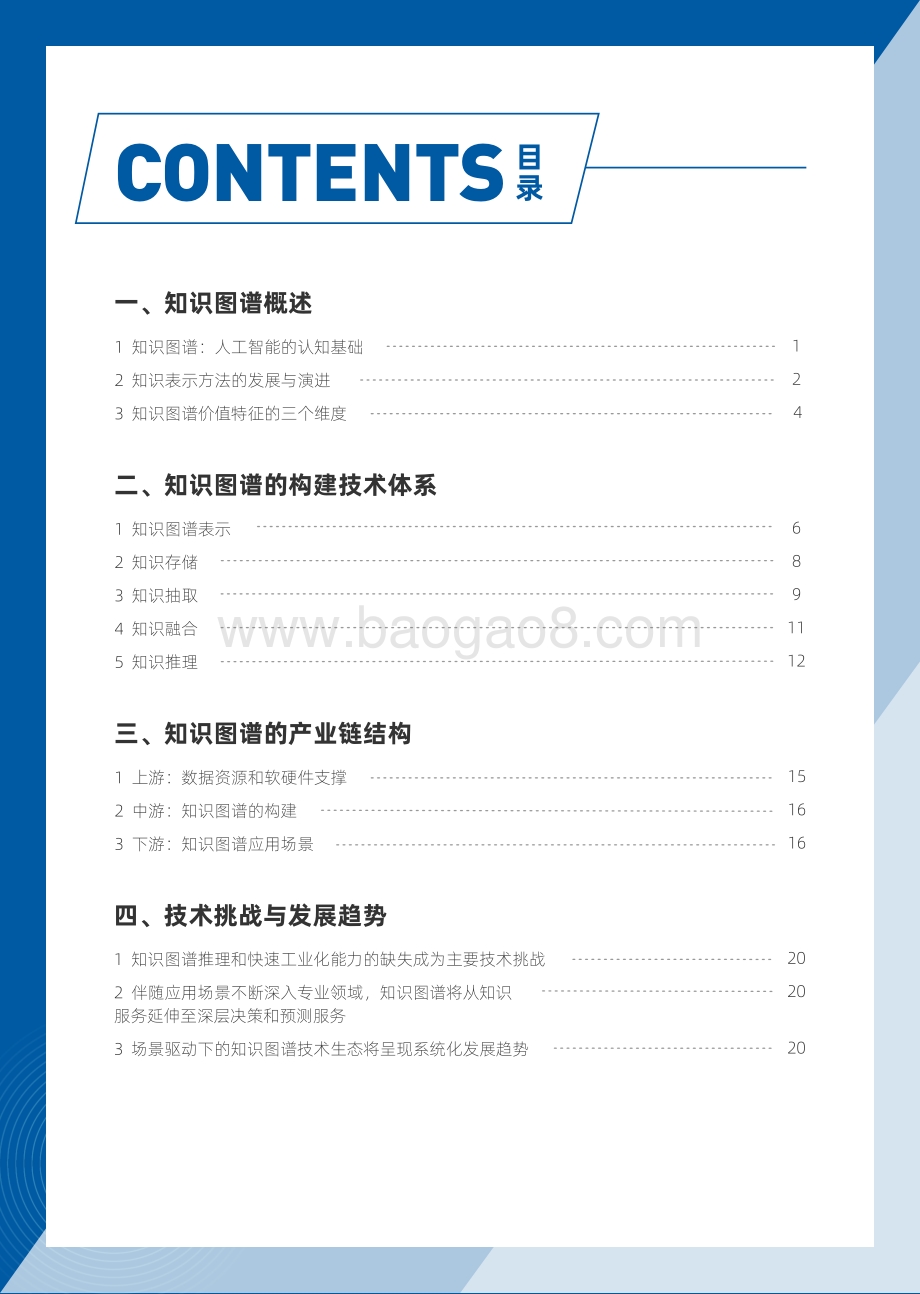 知识图谱：打破人工智能的认知天花板.pdf_第3页