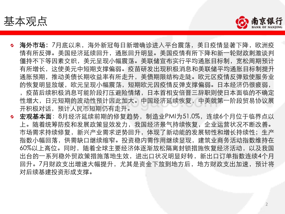 债券市场2020年8月月报.pdf_第2页
