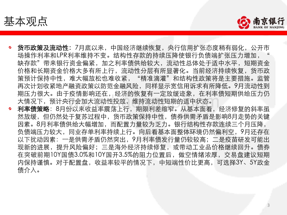 债券市场2020年8月月报.pdf_第3页
