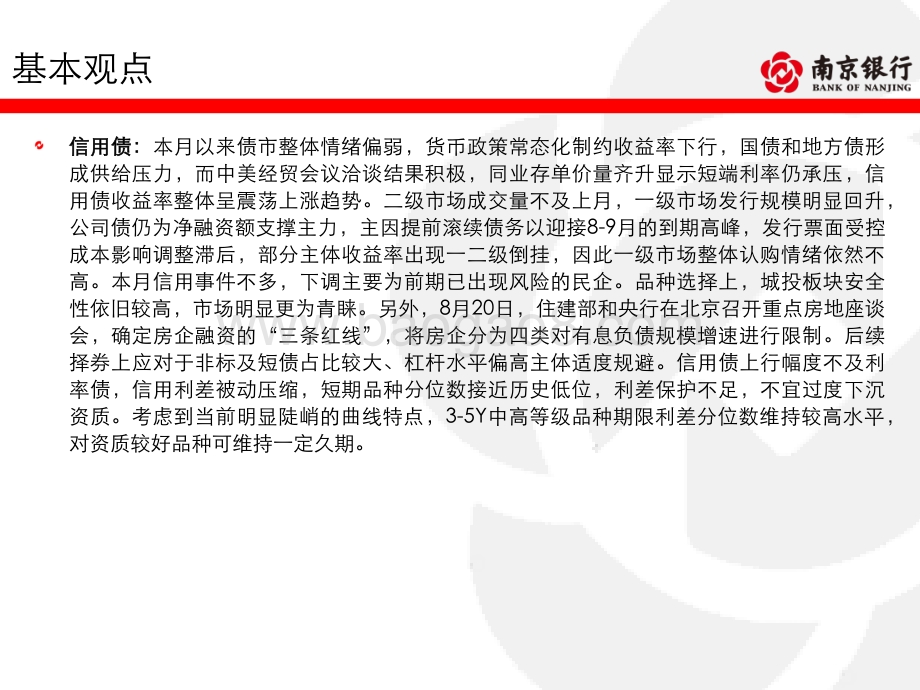 债券市场2020年8月月报.pdf_第4页