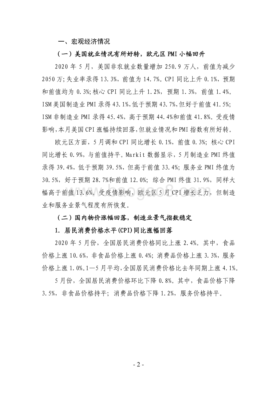 2020年5月债券市场分析报告.pdf_第2页