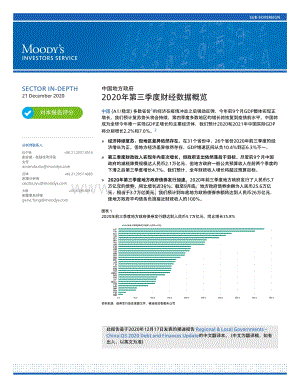 2020年第三季度中国地方政府财经数据概览.pdf