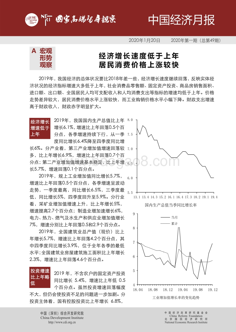 2020年第一期中国经济月报.pdf_第1页