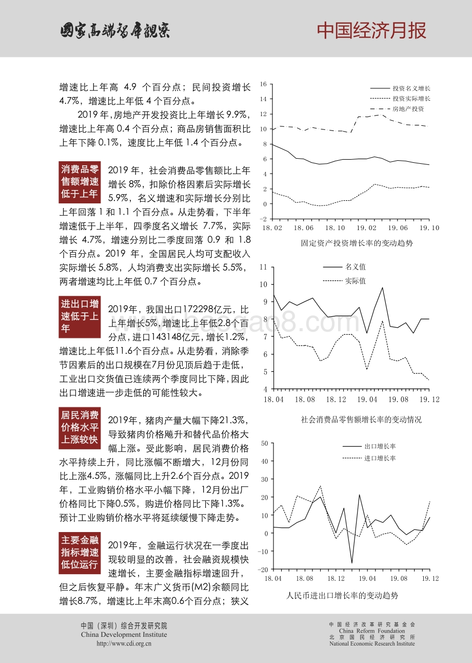2020年第一期中国经济月报.pdf_第2页
