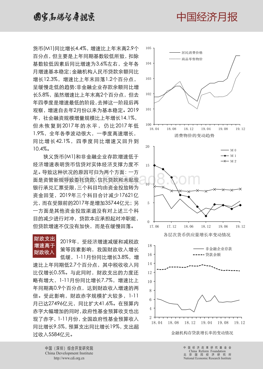 2020年第一期中国经济月报.pdf_第3页