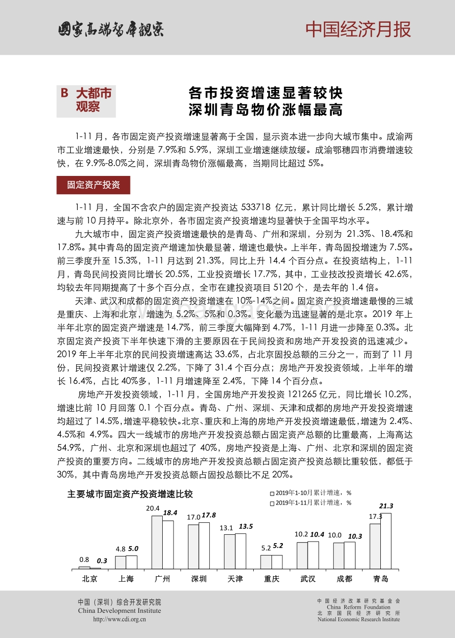 2020年第一期中国经济月报.pdf_第5页