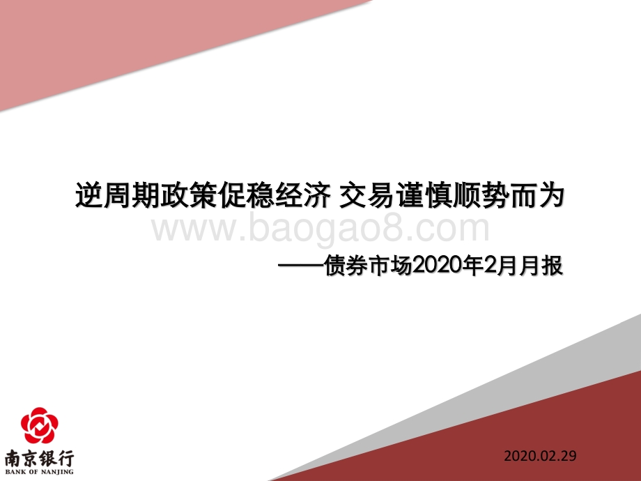 债券市场2020年2月月报.pdf_第1页