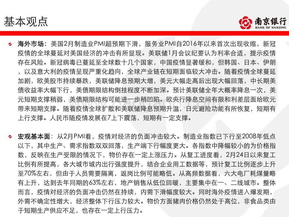 债券市场2020年2月月报.pdf_第2页