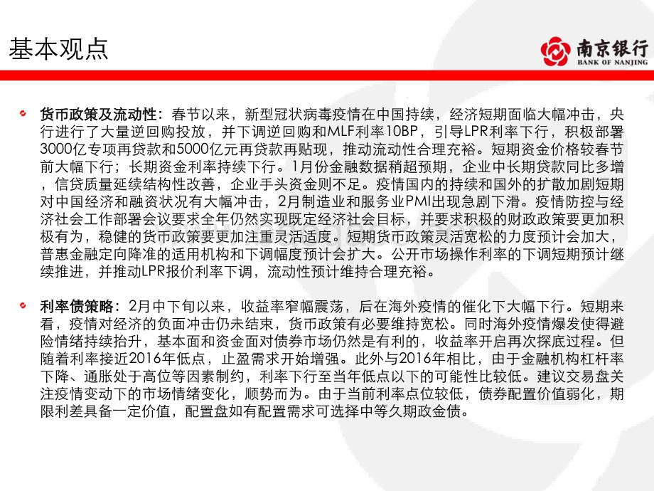 债券市场2020年2月月报.pdf_第3页