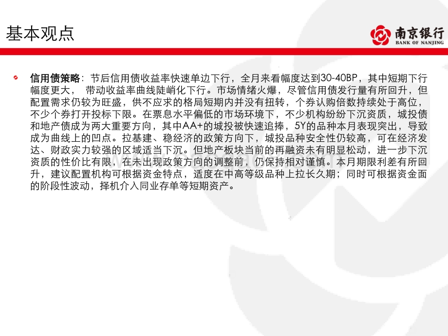 债券市场2020年2月月报.pdf_第4页