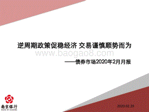 债券市场2020年2月月报.pdf