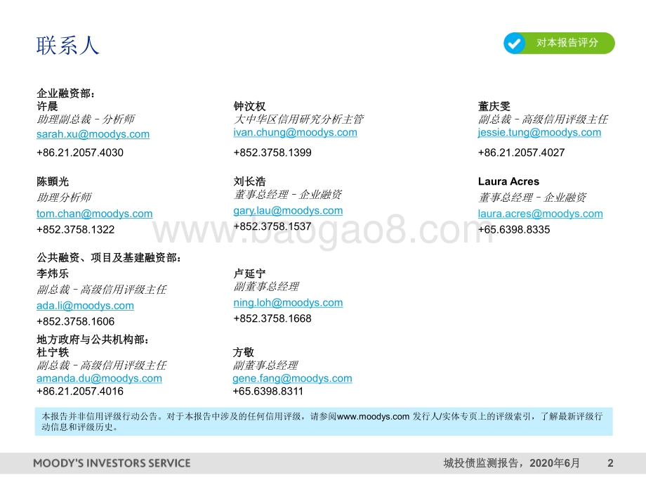 中国地方政府融资平台（城投）：城投债监测报告.pdf_第2页