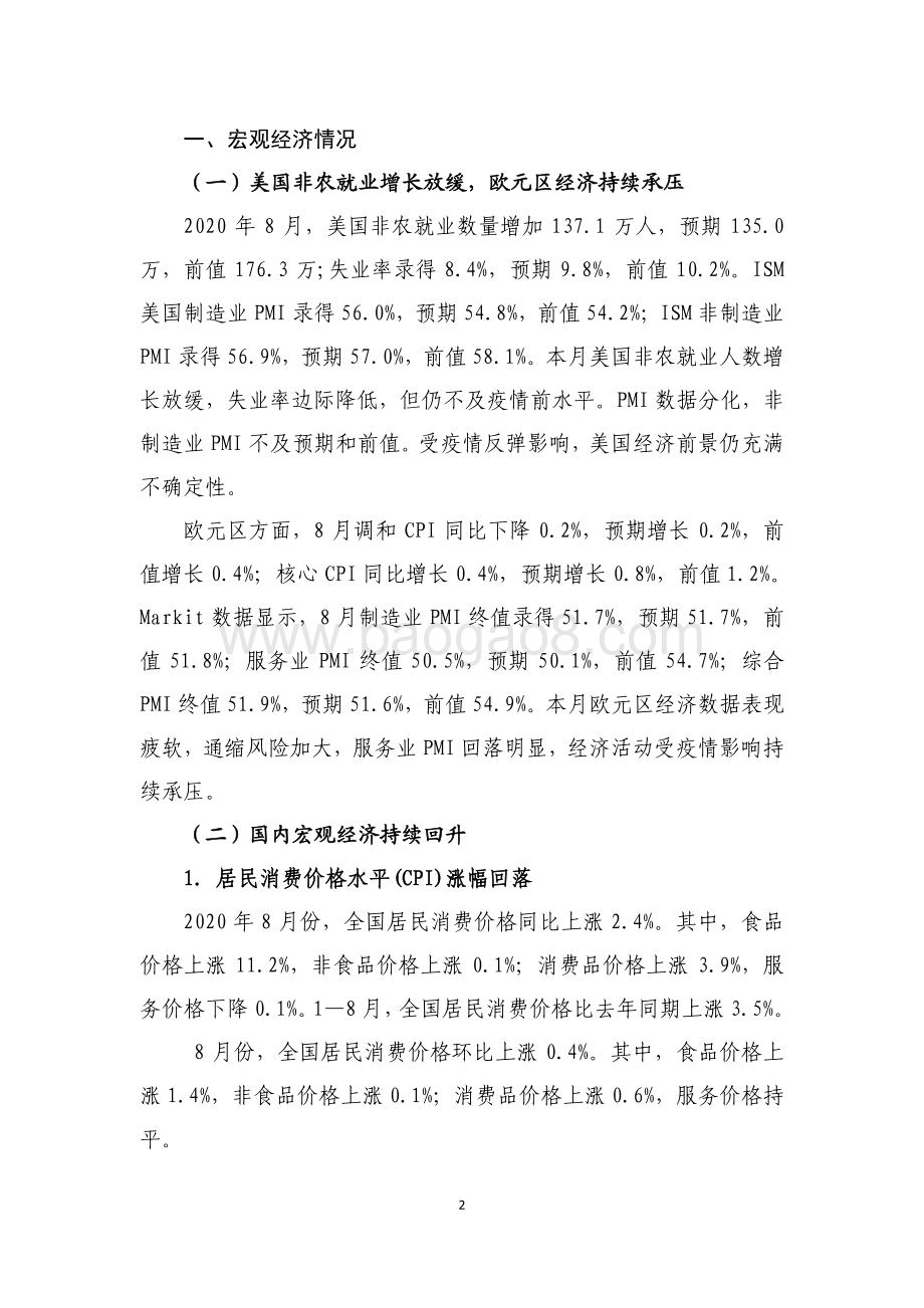 2020年8月债券市场分析报告.pdf_第2页