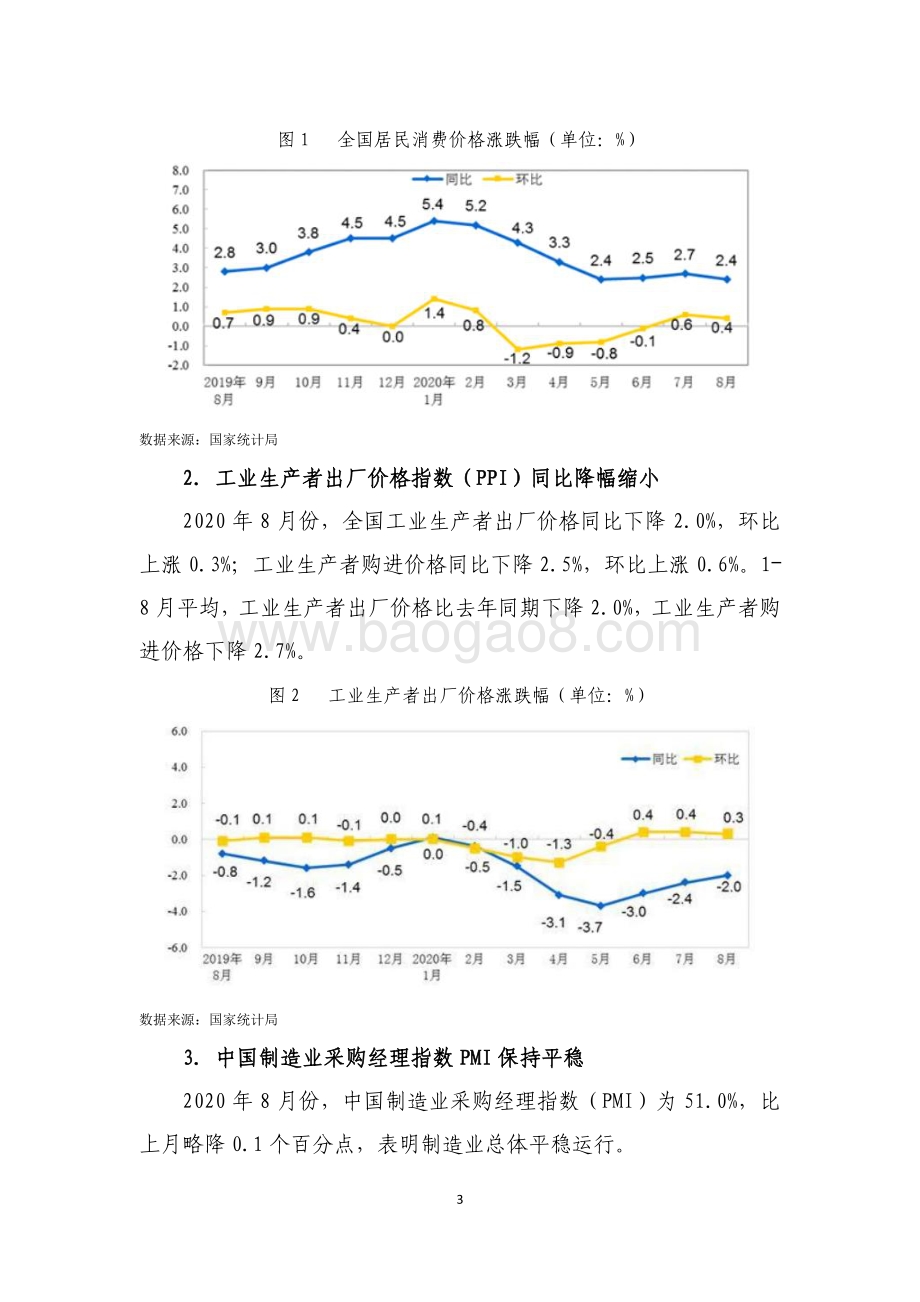 2020年8月债券市场分析报告.pdf_第3页