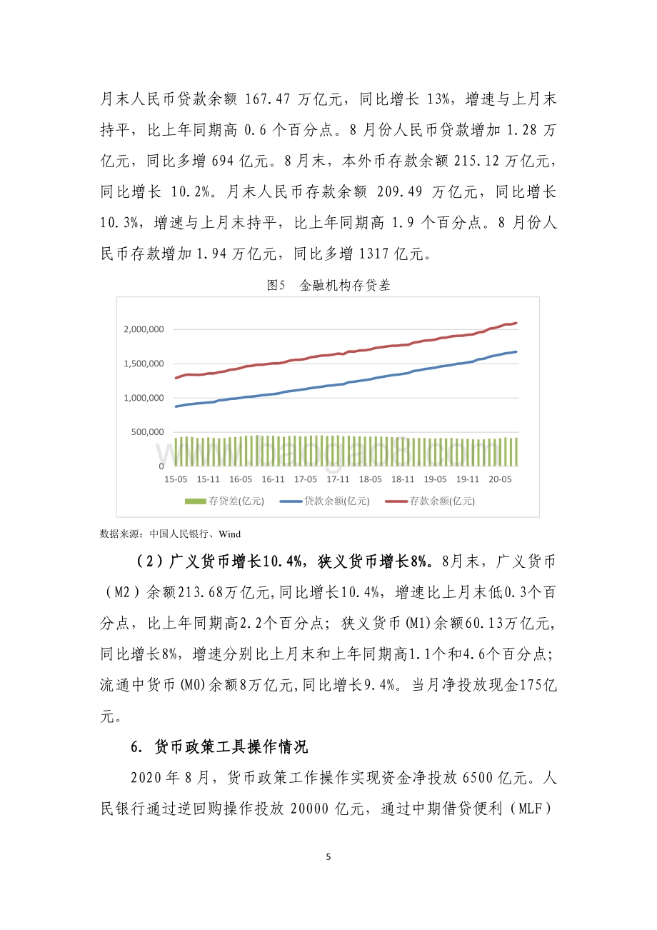 2020年8月债券市场分析报告.pdf_第5页
