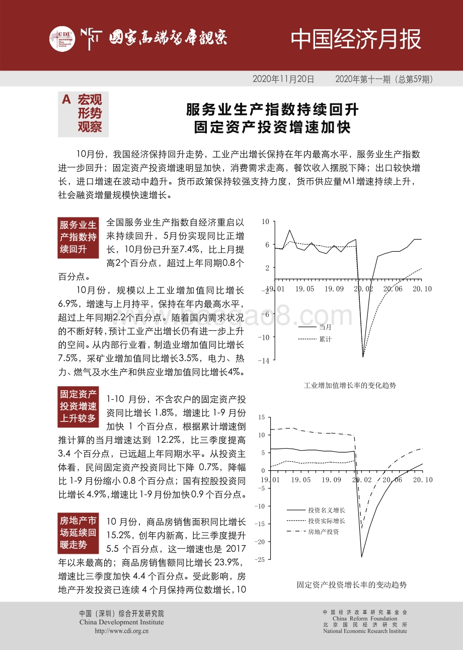 2020年第十一期中国经济月报.pdf_第1页