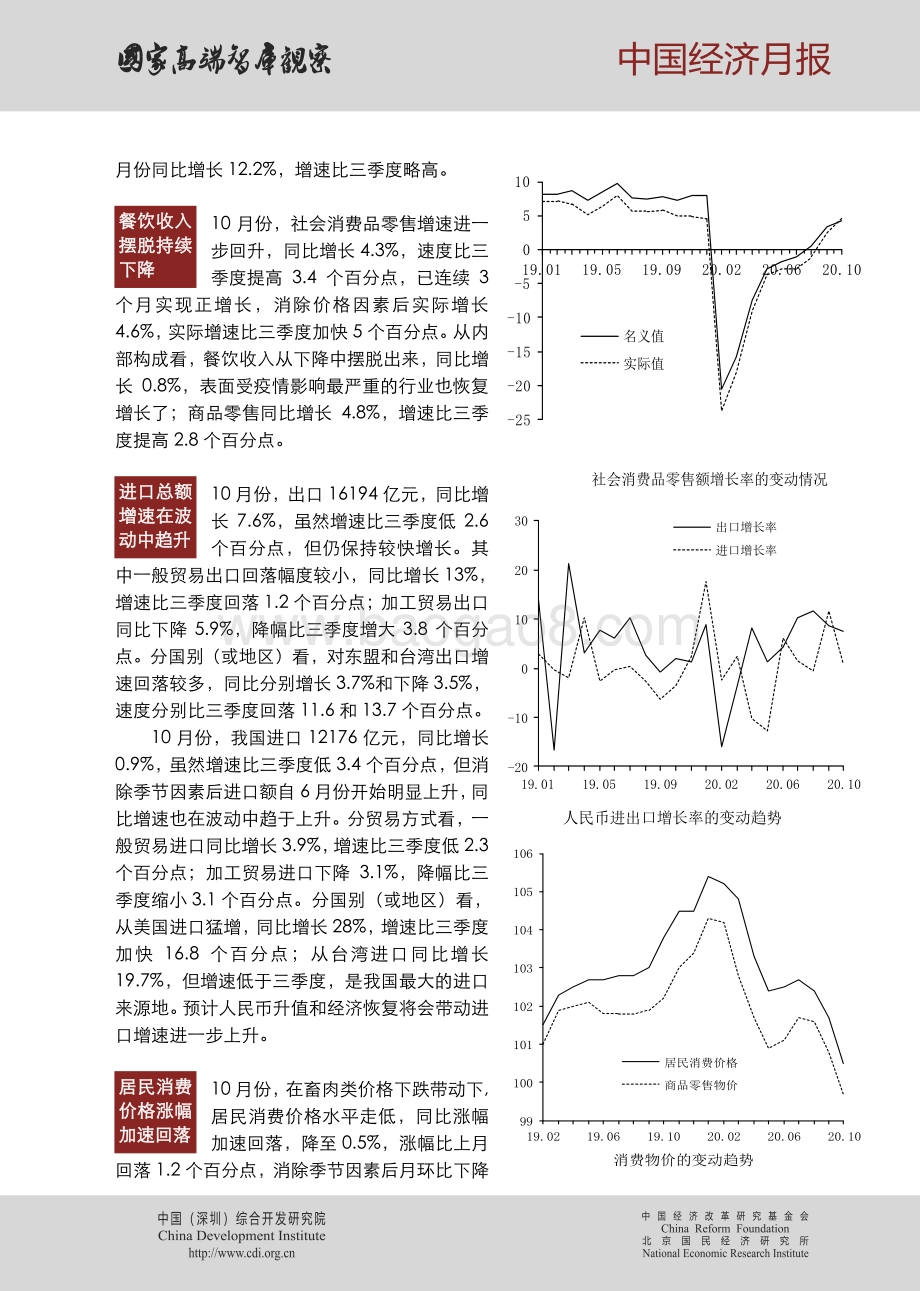 2020年第十一期中国经济月报.pdf_第2页