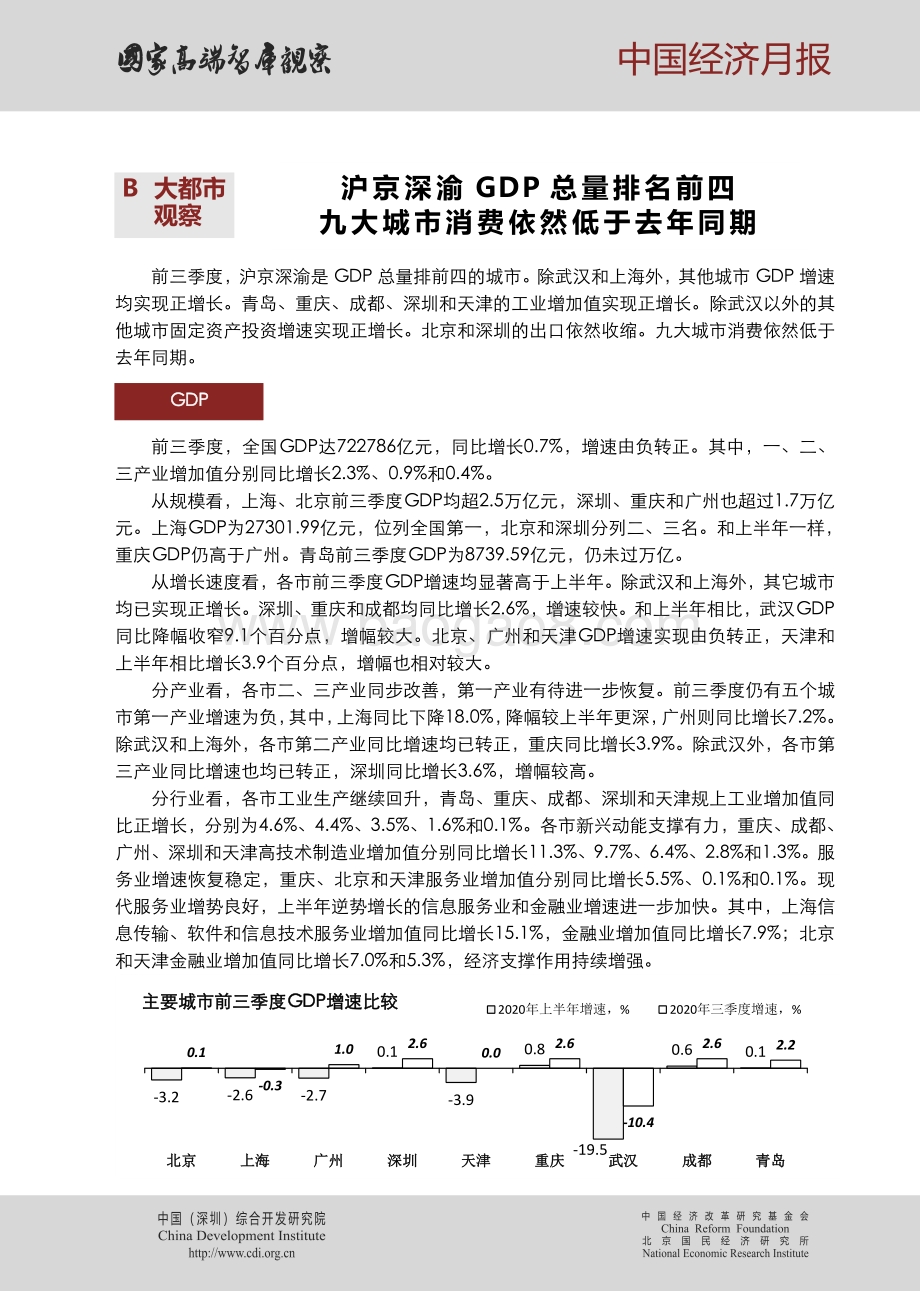 2020年第十一期中国经济月报.pdf_第5页