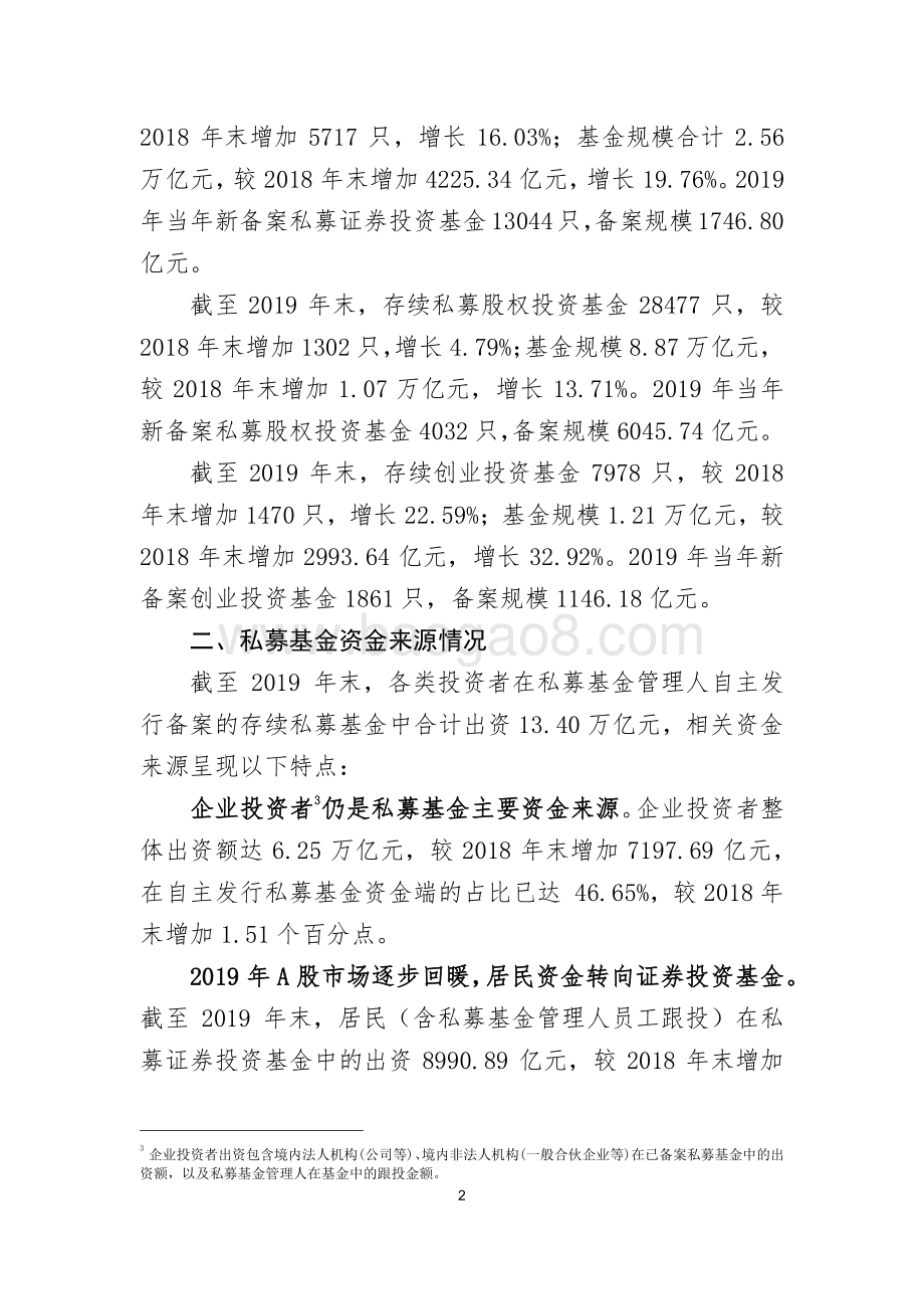 2019年私募基金登记备案及投资运作概况.pdf_第2页