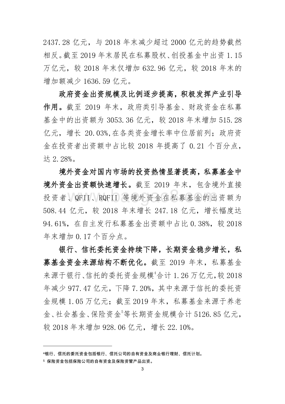 2019年私募基金登记备案及投资运作概况.pdf_第3页