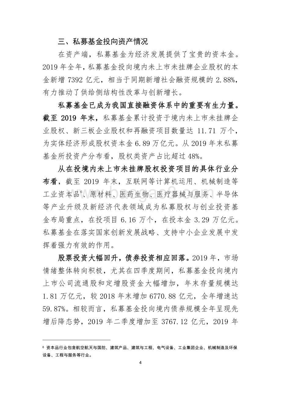 2019年私募基金登记备案及投资运作概况.pdf_第4页