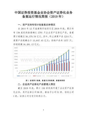 2019年资产证券化业务备案运行情况简报.pdf