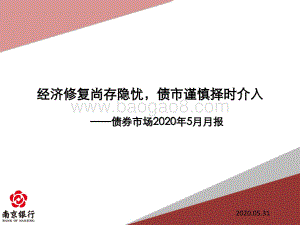 债券市场2020年5月月报.pdf