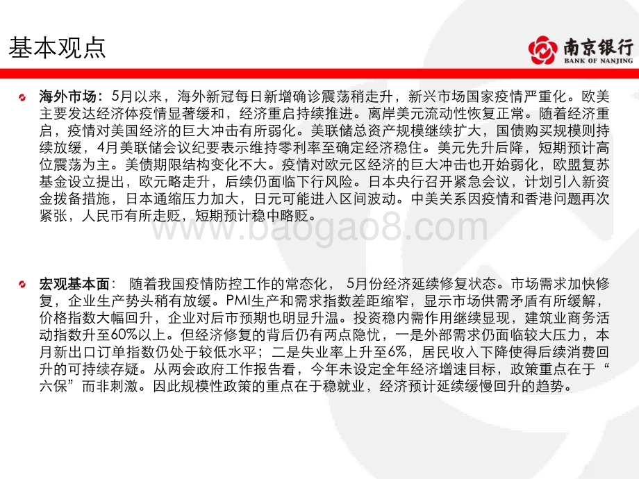 债券市场2020年5月月报.pdf_第2页