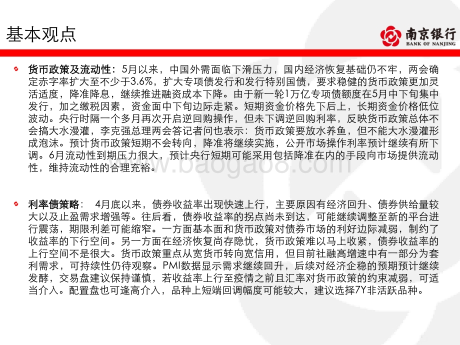 债券市场2020年5月月报.pdf_第3页