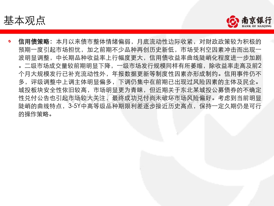 债券市场2020年5月月报.pdf_第4页