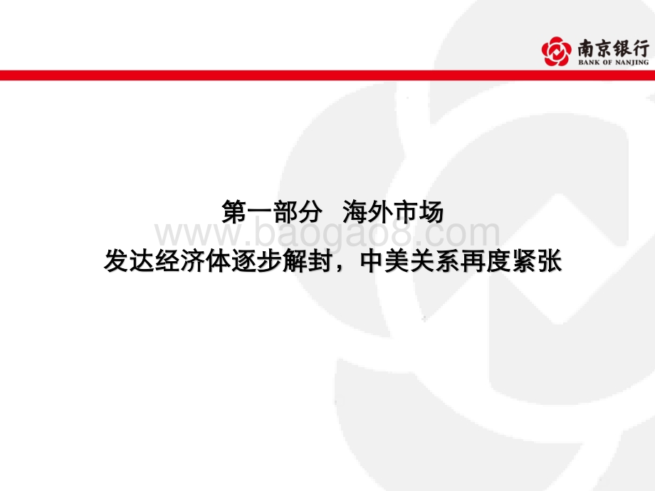 债券市场2020年5月月报.pdf_第5页