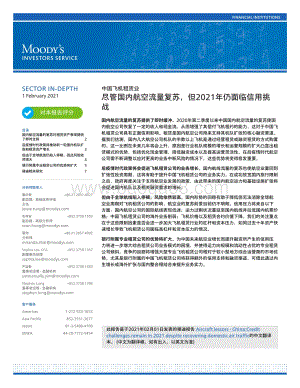 中国飞机租赁业：尽管国内航空流量复苏但2021年仍面临信用挑战.pdf