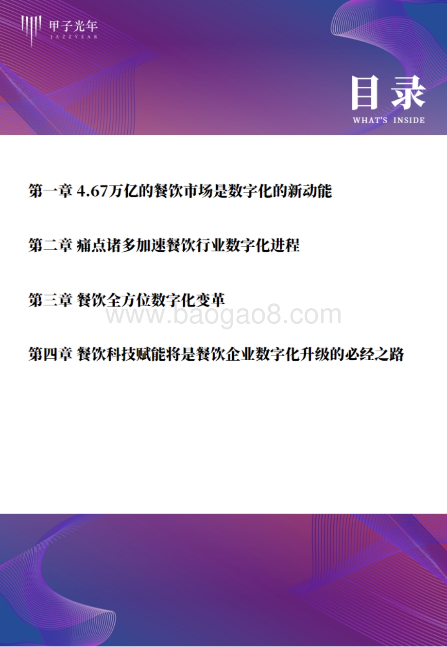 2020中国餐饮科技研究报告.pdf_第2页
