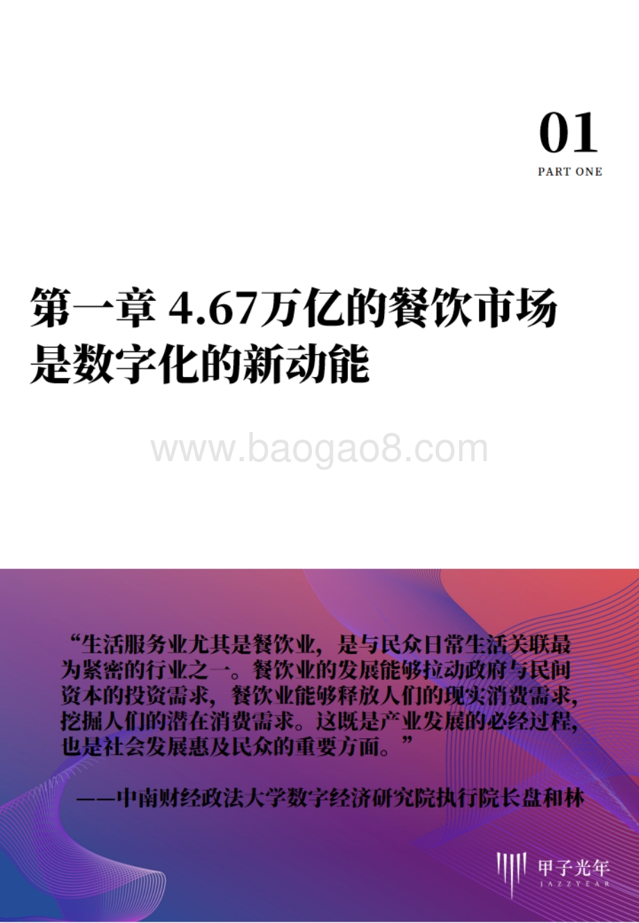 2020中国餐饮科技研究报告.pdf_第3页