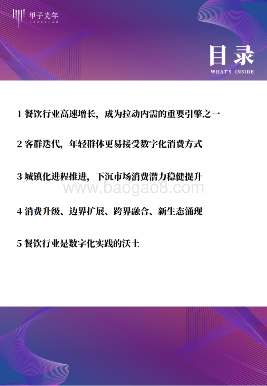 2020中国餐饮科技研究报告.pdf_第4页
