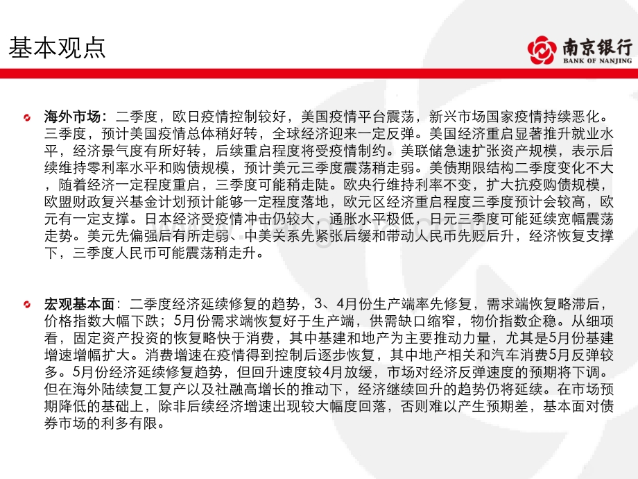 债券市场2020年三季度展望.pdf_第2页