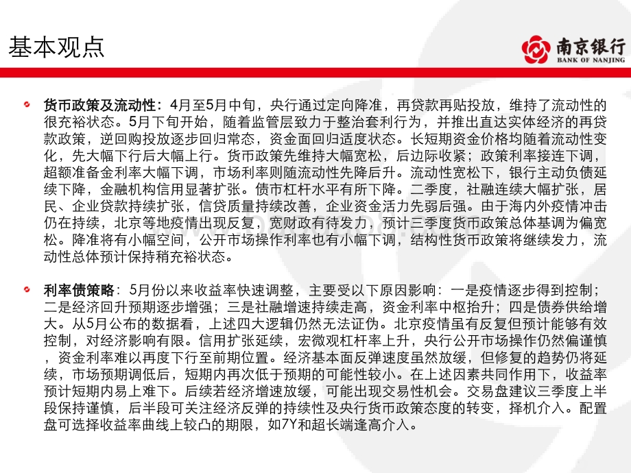 债券市场2020年三季度展望.pdf_第3页