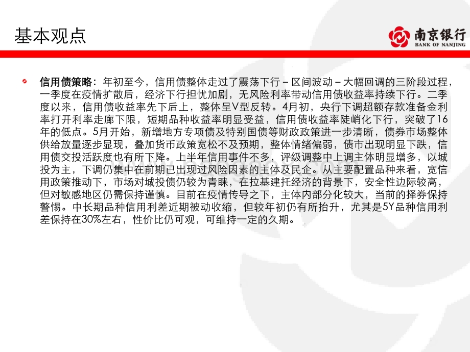 债券市场2020年三季度展望.pdf_第4页