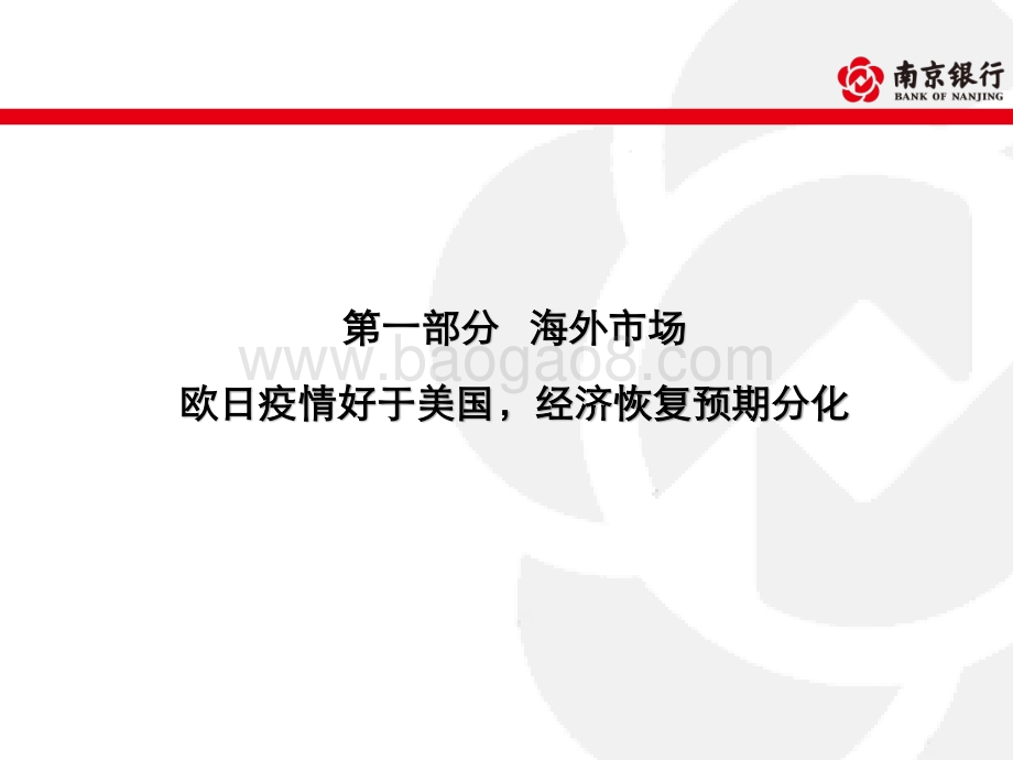 债券市场2020年三季度展望.pdf_第5页