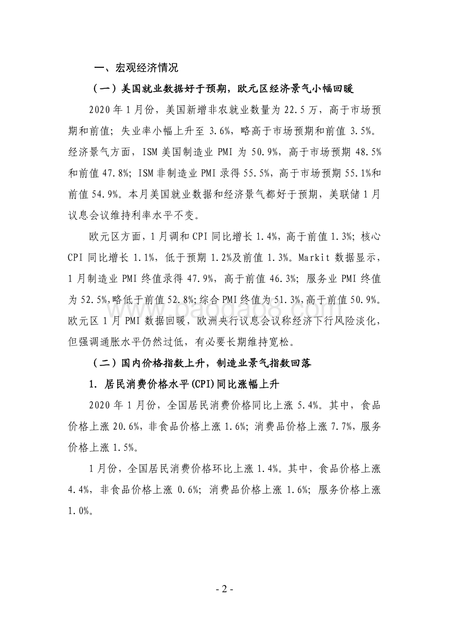 2020年1月债券市场分析报告.pdf_第2页