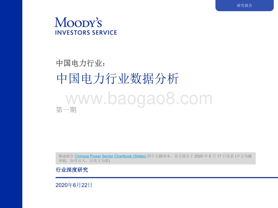 2020第一期中国电力行业数据分析.pdf_第1页