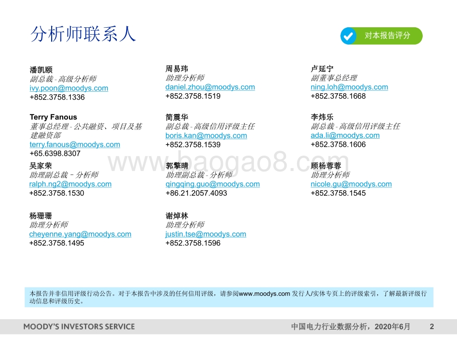 2020第一期中国电力行业数据分析.pdf_第2页