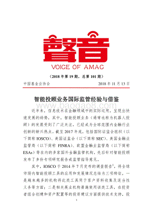 智能投顾业务国际监管经验与借鉴.pdf