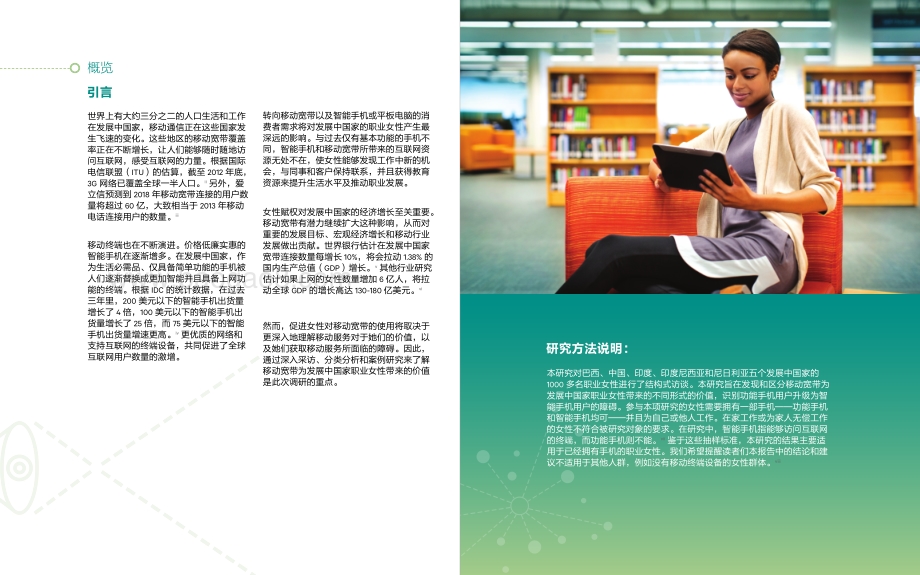 移动宽带改变女性生活：一项针对移动宽带对于发展中国家职业女性价值的研究.pdf_第3页