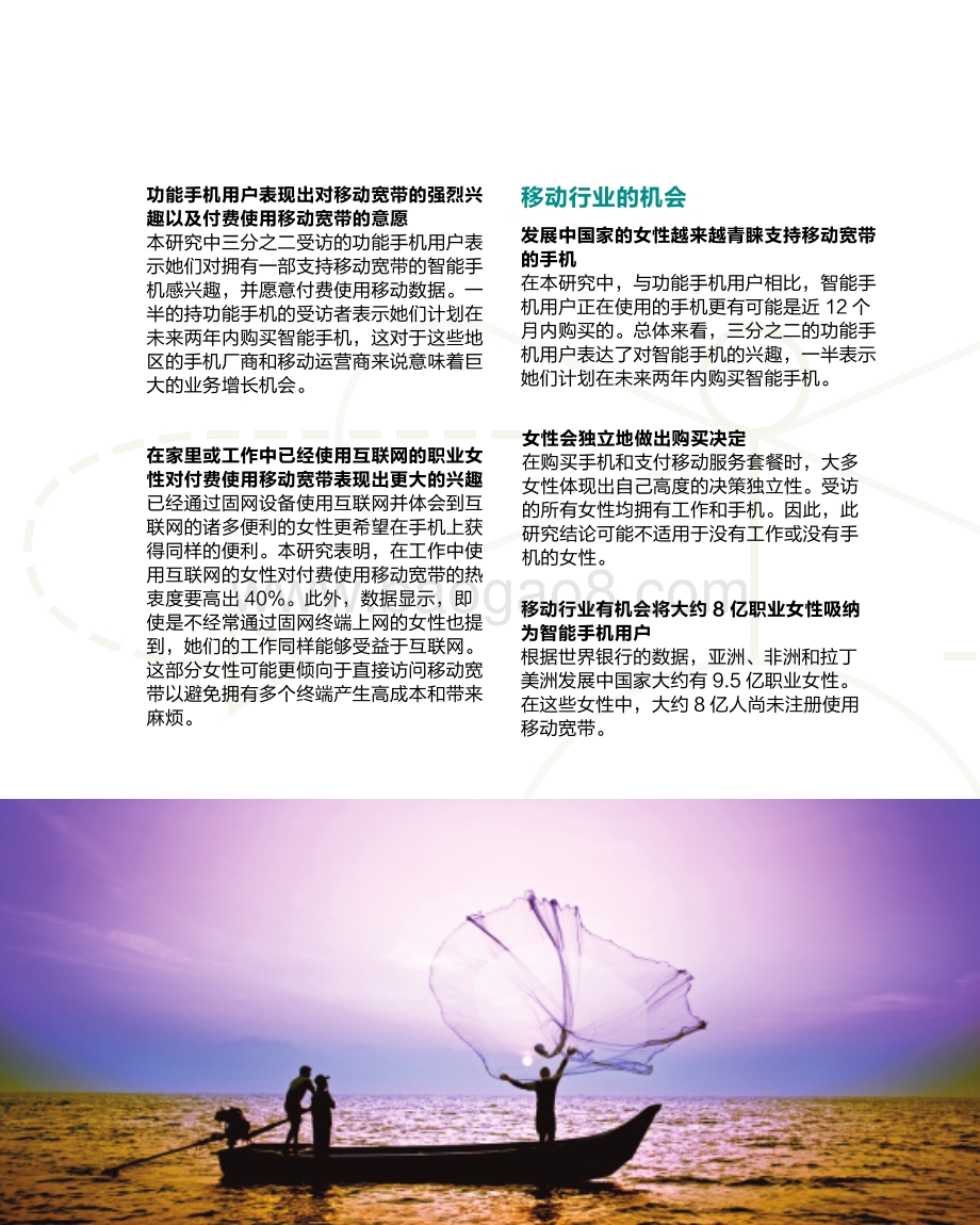 移动宽带改变女性生活：一项针对移动宽带对于发展中国家职业女性价值的研究.pdf_第5页