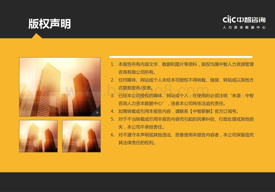 2020半年度人力资源市场关键指标调研报告.pdf_第2页