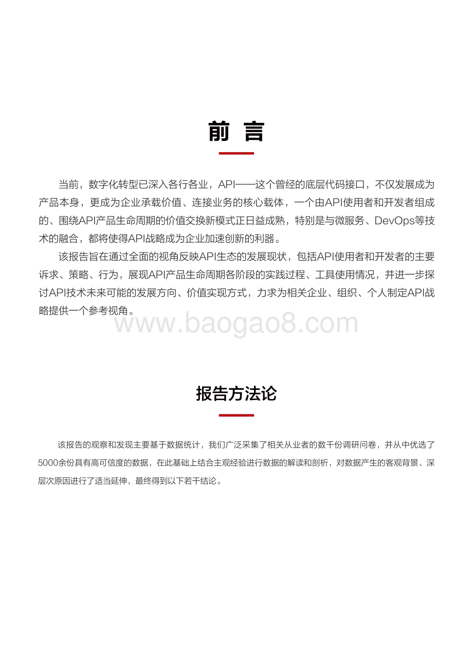2020中国API生态与开发者现状调研报告.pdf_第2页