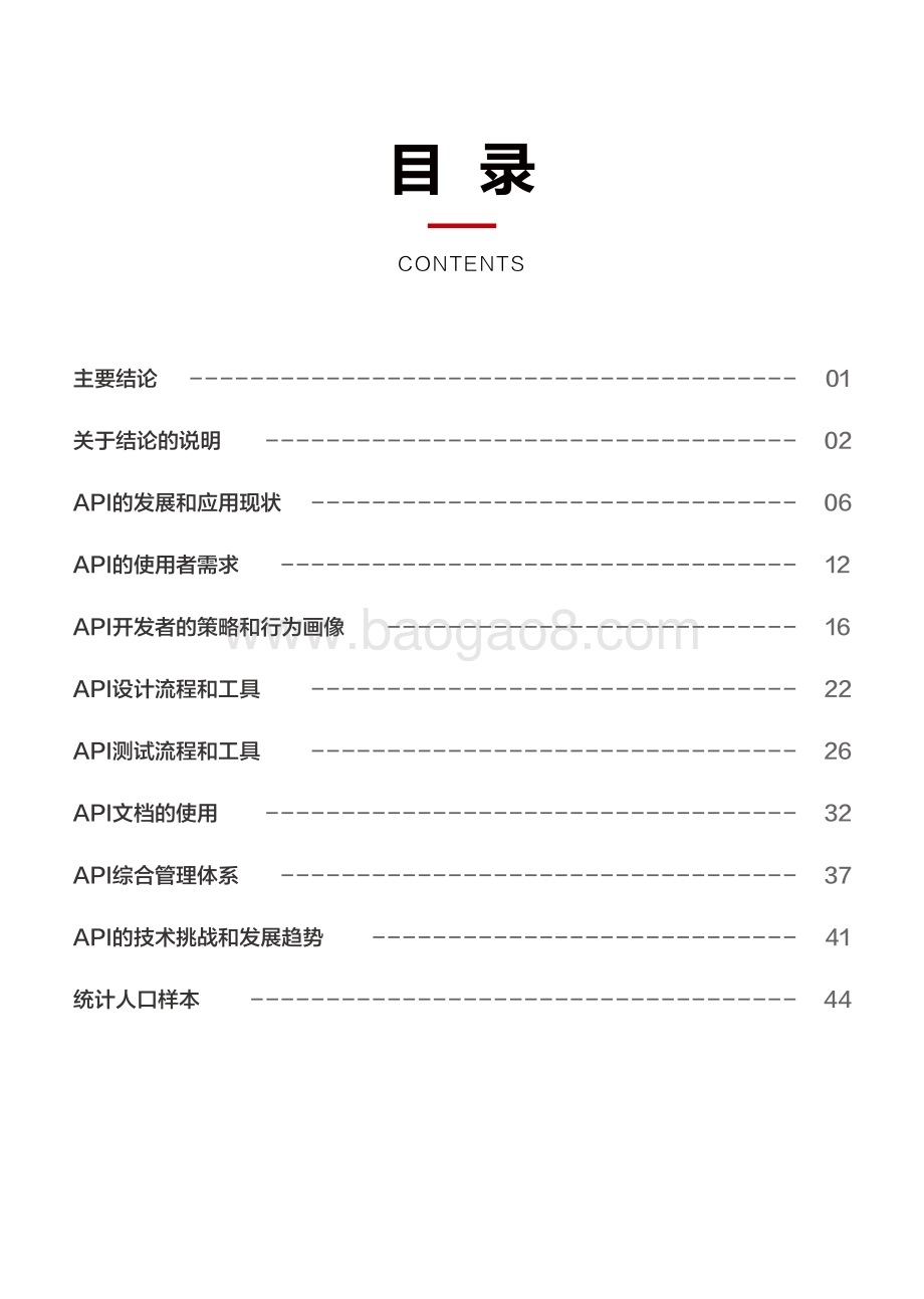 2020中国API生态与开发者现状调研报告.pdf_第3页