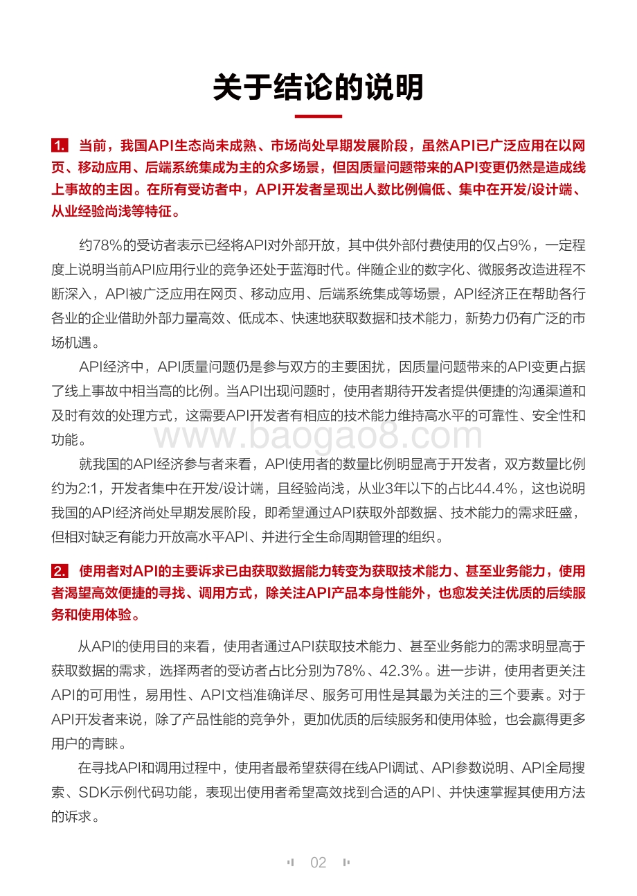 2020中国API生态与开发者现状调研报告.pdf_第5页