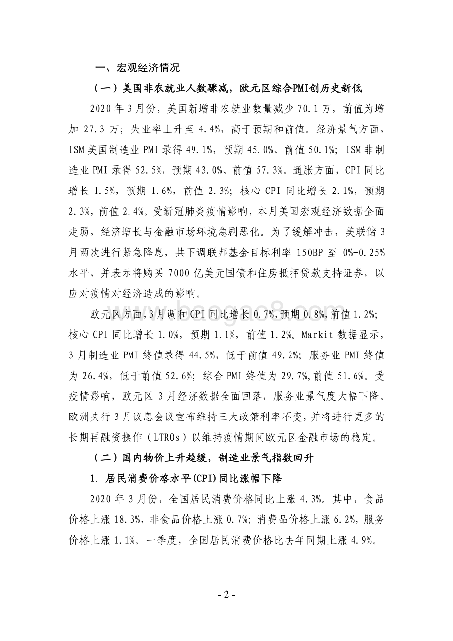 2020年3月债券市场分析报告.pdf_第2页